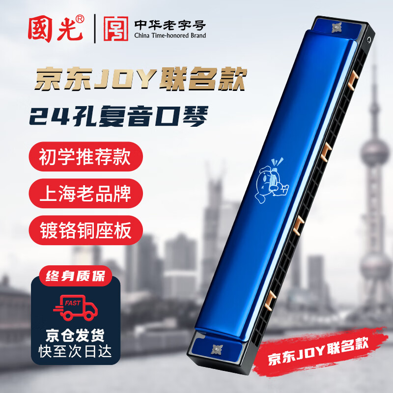 Guoguang Beginner's 24-hole JOY Joint Commemorative Edition Polyphonic C Harmonica Gemstone Playing Instructions
