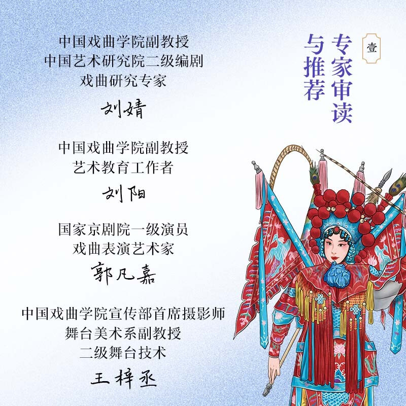 Opera Illustrations of Chinese Opera