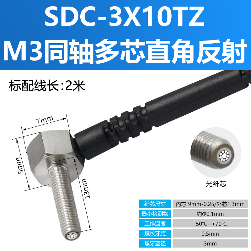 Yue Changsheng coaxial multi-core M3M4M6 diffuse reflection fiber right-angle fiber amplifier probe sensor 35TZ Keyence M3 right-angle reflection coaxial line length 2 meters