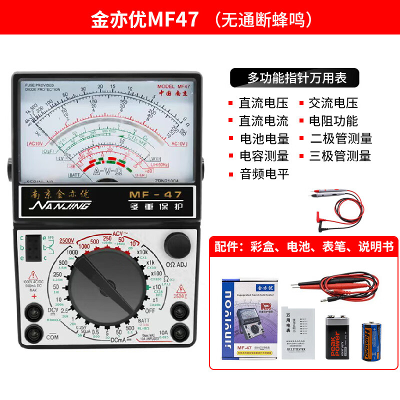 Jin Yiyou Nanjing MF47 internal magnetic pointer multimeter mechanical high-precision anti-burn buzzer fully protected multimeter MF47 standard + silicone test pen (free battery)