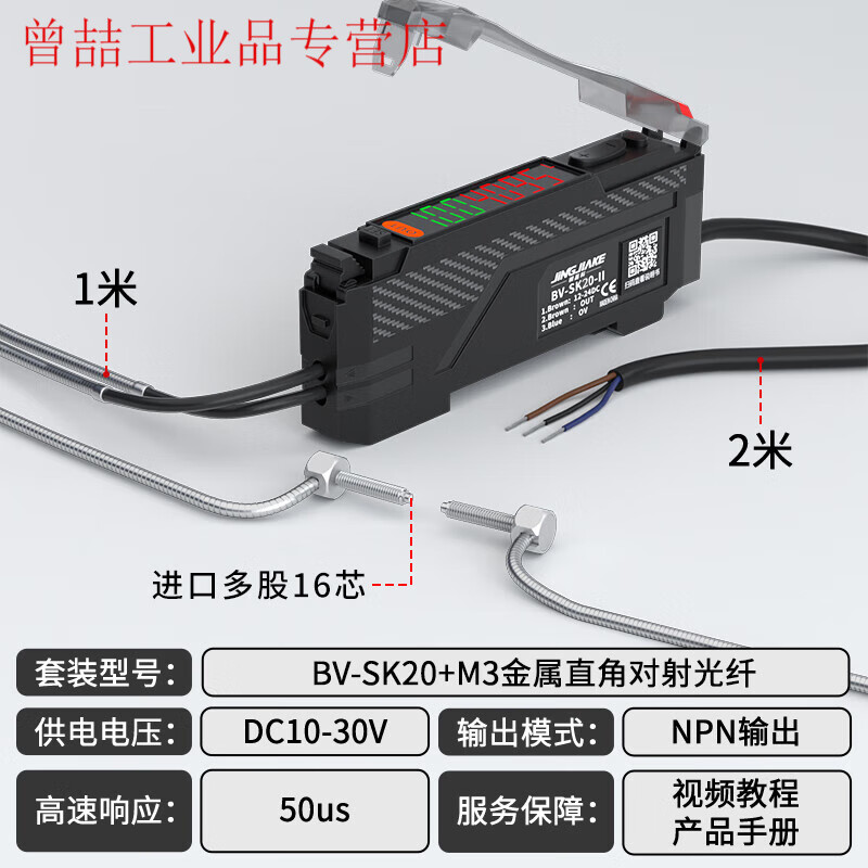 Yuechangsheng diffuse reflection through-beam bending-resistant metal fiber probe color recognition fiber amplifier sensor sense BV-SK20 amplifier with M3 right-angle through-beam fiber