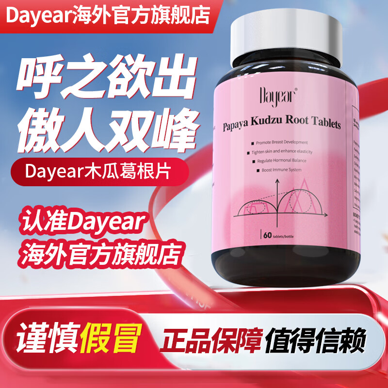 Dayear Papaya and Kudzu Root Tablets Collagen Powder Plump and Firm Breasts and Beautiful Breasts Imported Food Women Official Authentic Dayear Papaya and Kudzu Root Tablets 2 Boxes Conditioning Pack, Initial Results