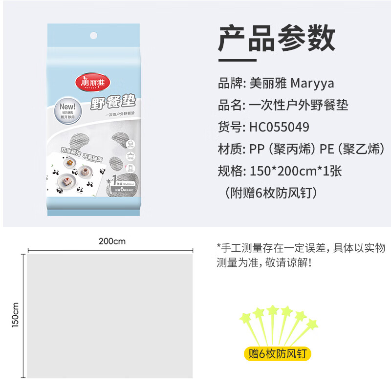 Meiya disposable picnic mat portable picnic camping park outdoor lawn moisture-proof beach mat large size 150*200