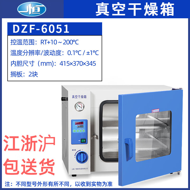 Renjuyi customized vacuum drying oven laboratory anaerobic test electric constant temperature oven industrial small drying equipment DZF-6051 cold rolled plate/50L/2 partition