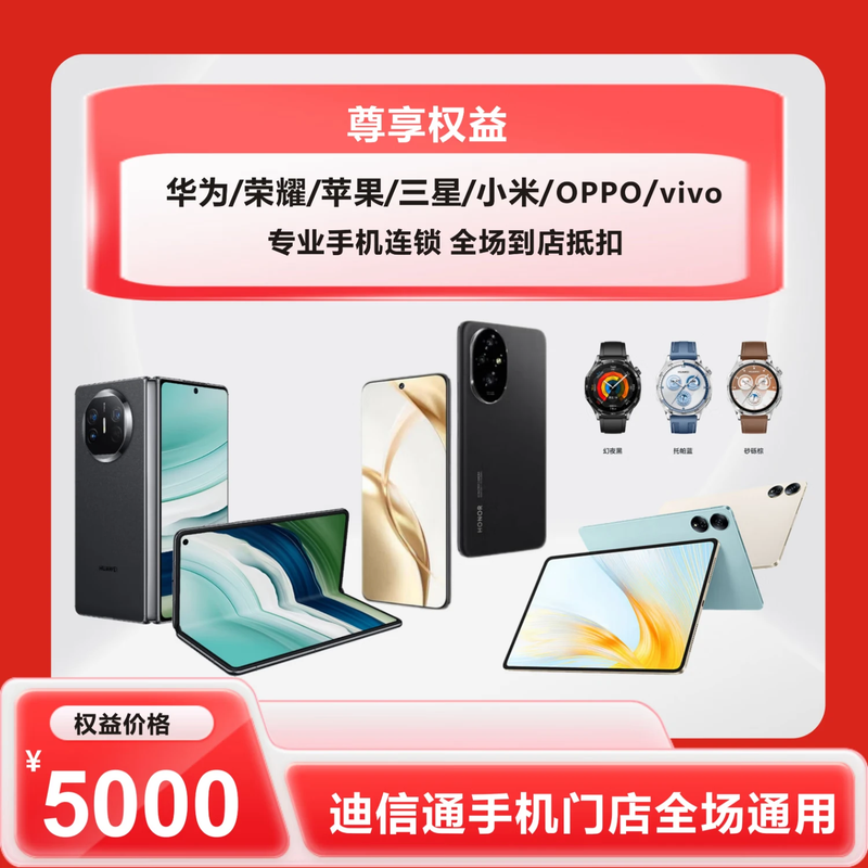 Dixintong (exclusive 3C digital category for Jinjiang District consumer coupon activity)