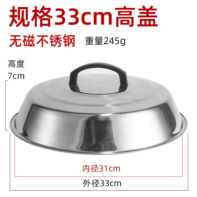 An Junsheng pot lid household large stainless steel pot lid old-fashioned water tank high arch large iron pot lid round large rice cooker lid diameter 33cm