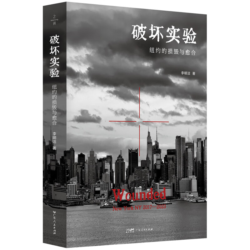 Experiment of Destruction, prefaced by Liu Qing, sincerely recommended. An experiment of destruction that continues to this day. Everyday disappearance. Everyone is a hostage of history. Southern Book Festival.