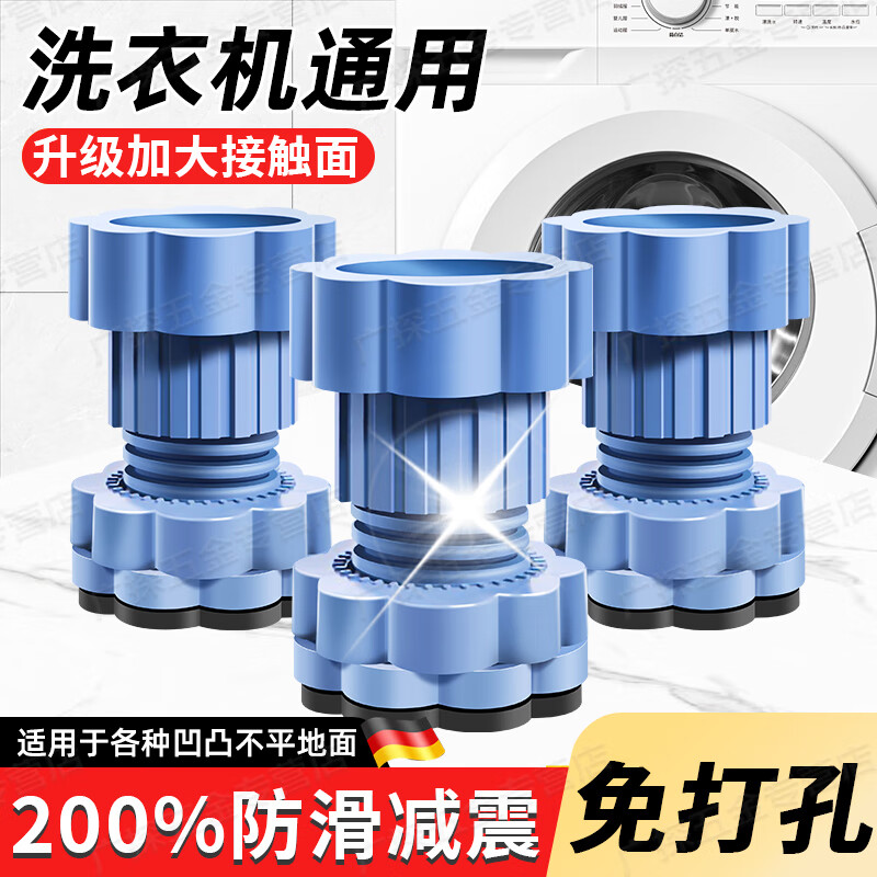 JCZS German brand washing machine base frame foot pad anti-slip anti-shock anti-shake universal drum refrigerator pad special bracket can be 1 shockproof and mute unstable package refundable thickening can
