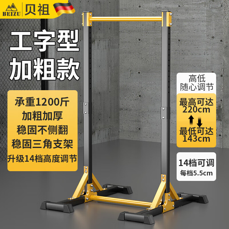 Bezu German quality pull-up rack floor-standing household horizontal bar adult pull-up trainer multi-functional indoor use upgraded I-shaped thickened floor-standing horizontal bar