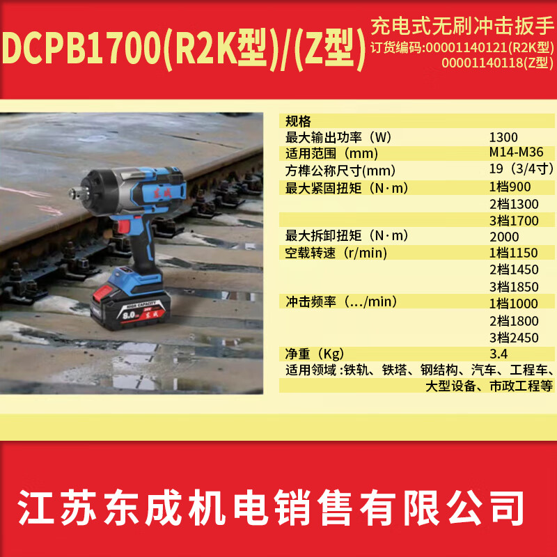 Dongcheng electric wrench DCPB1700 high torque lithium impact board rechargeable auto repair electric wind gun tool DCPB1700 two batteries and one charger 8.0Ah standard