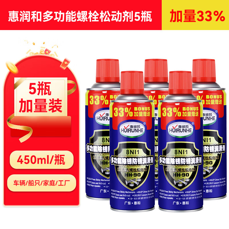 Rust remover, metal cleaning, strong anti-rust door shaft, hinge, door lock, abnormal noise, lubricating screw, rusty butter, doors and windows, Huirunhe rust remover (33) 450ML*5 bottle price