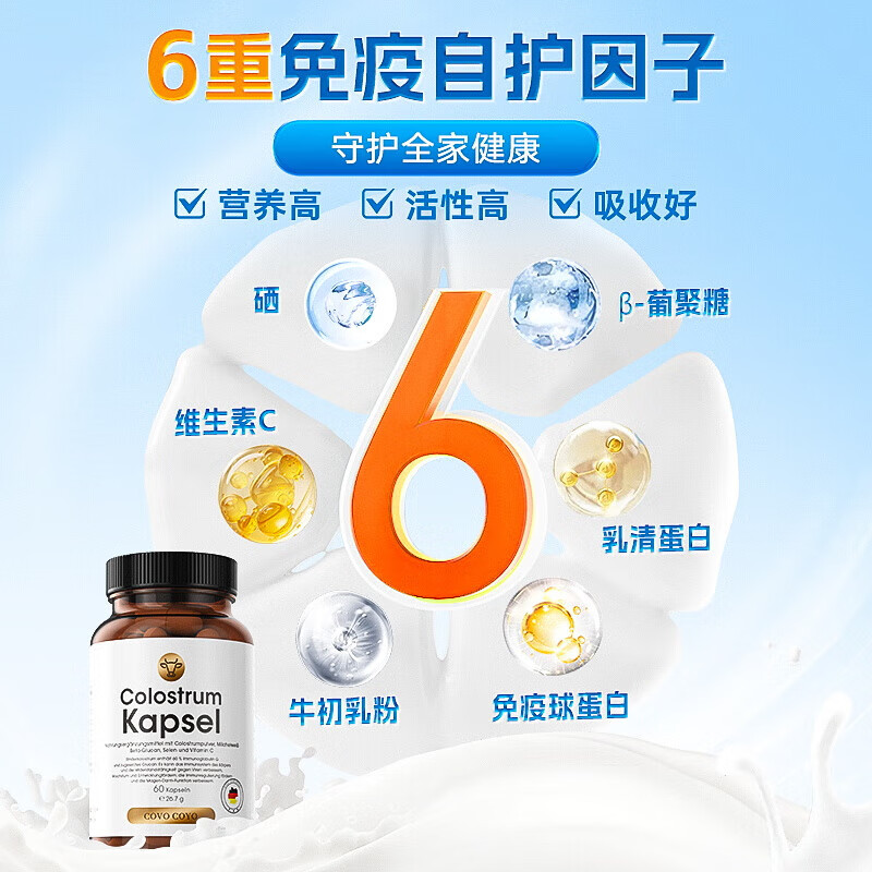COVO COYO German colostrum immune globulin capsules improve immunity and resistance, postoperative recovery nutritional supplements, 3 bottles of conditioning pack, buy 2 get 1 free + improve immunity