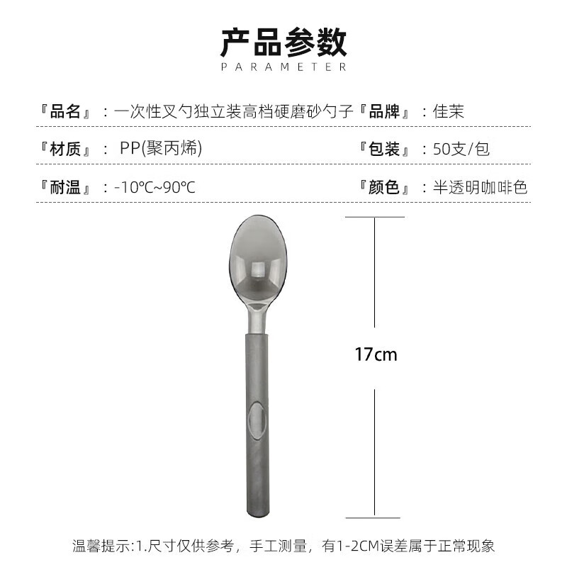 Jiamo disposable spoons 50 individually packed take-out plastic spoons high-end hard frosted ice cream spoons