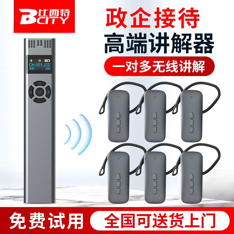 Bixit wireless guide one-to-many simultaneous interpretation tour guide explanation system team reception explanation headset headset 1 pair 20 set (1 transmitter + 20 receivers + 30 chargers + storage box)