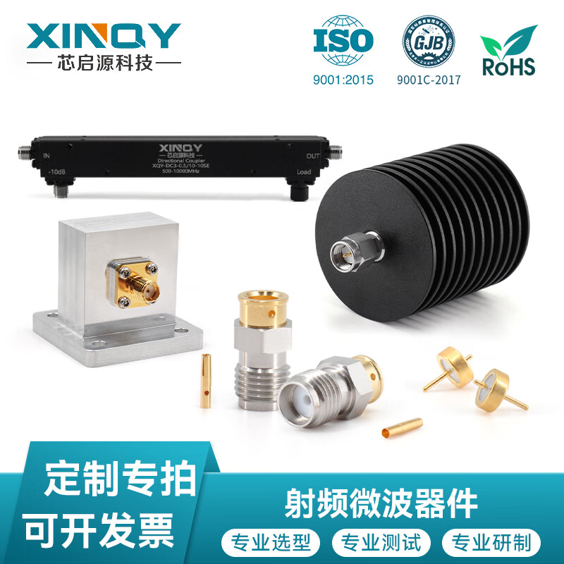 XINQY Xinqiyuan RF microwave device SMA/N/TNC/BNC cable assembly power splitter coaxial adapter fixed attenuator custom link custom shot