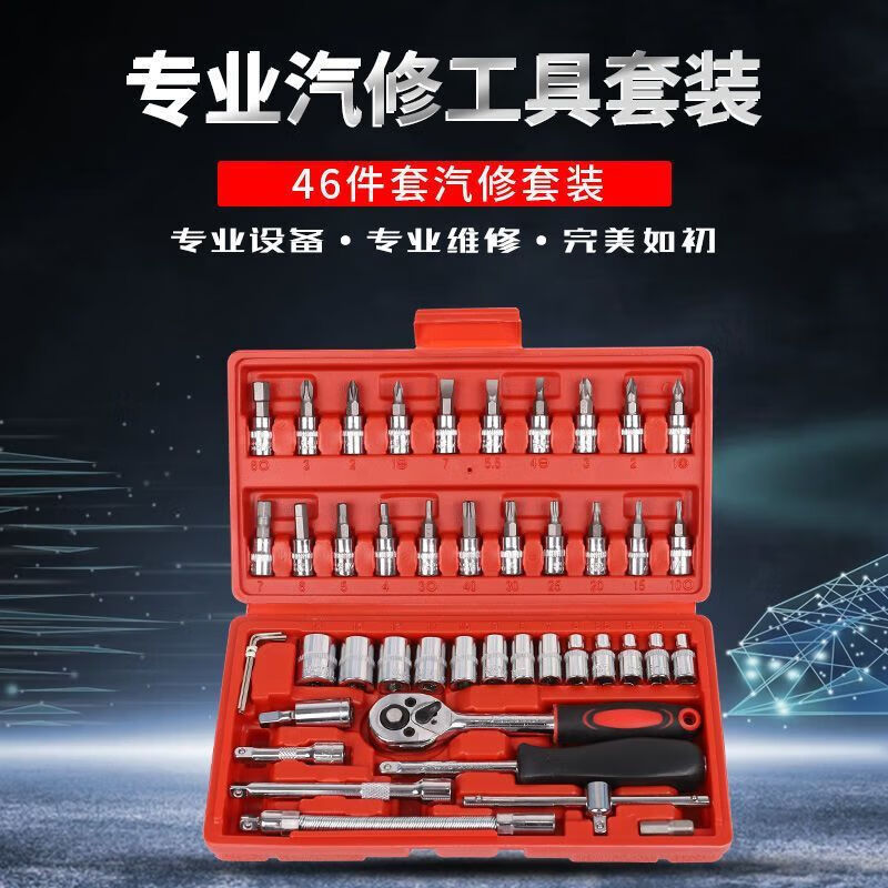 Mi Lan 46-piece tool set for car, motorcycle, ratchet wrench, bread, multi-functional repair home set, 2+32+6 auto repair tool set, half price today only, the price is too low