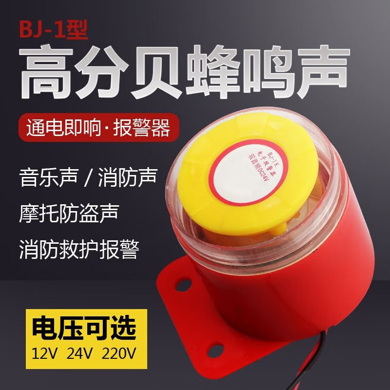 BJ-1IK buzzer 12v active three-tone electronic anti-theft alarm horn 220v buzzer large volume DC DC12V three-tone 80 times