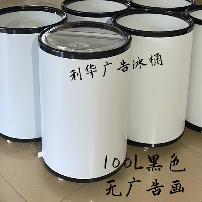 Huili's 100 liter advertising promotion ice bucket outdoor custom beverage beer promotion push ice bucket large capacity ice bucket white unpainted