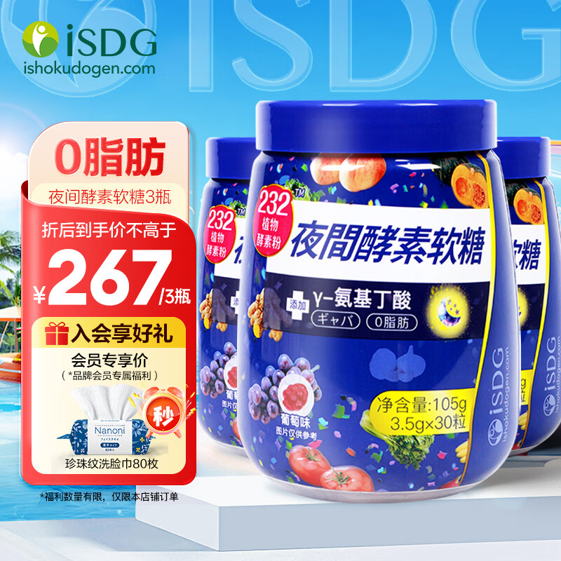 ISDG 232 kinds of plant, fruit and vegetable enzymes, night enzyme gummies, enzymes that cut off the card and burn fast, improve the belly, cost-effective, night enzyme 30 capsules * 3 bottles, a total of 90 capsules