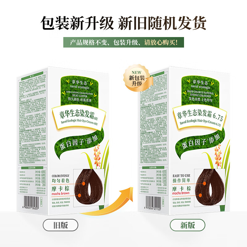 Zhanghua (SAVOL) Ecological Hair Dye Cream 142ml Mocha Brown Plant White Covering Hair Dye Covering White Hair Dye Cream Jingdong Self-operated Men and Women