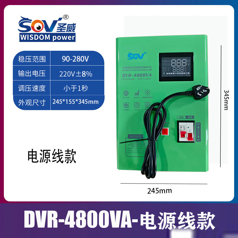 SOV Shengwei air conditioning voltage stabilizer 220V household high-power refrigerator air conditioner AC fully automatic intelligent voltage stabilizer DVR-4800VA with line