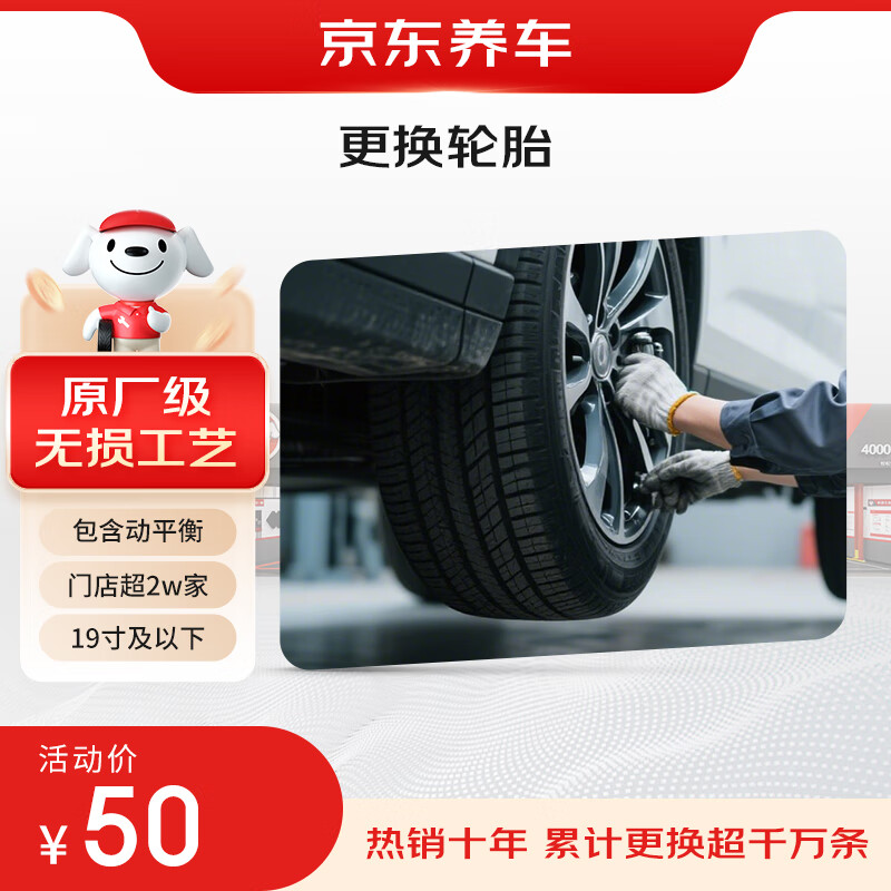 Jingdong car maintenance service includes dynamic balancing of 1 tire replacement for off-road tires of 19 inches and below. Tire products are not included and only working hours are required.