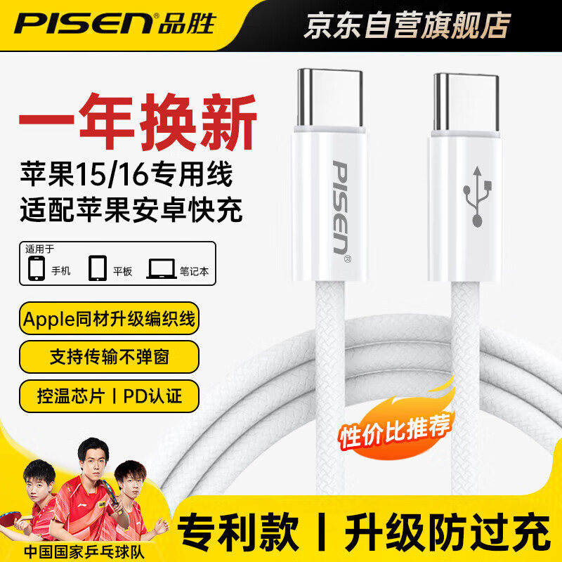 Pinsheng Apple 16 charging cable iPhone16/15promax fast charging cable PD60Wtype-c data cable double-ended 60W mobile phone car suitable for Huawei iPad Lenovo notebook