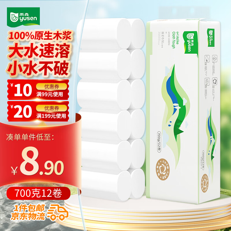 YUSEN coreless roll instant toilet paper 5 layers 700g/12 rolls toilet paper hand towels direct shipping to students from the source