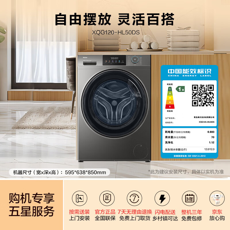 Haier (Haier) primary color fully automatic drum washing and drying integrated washing machine with drying integrated 12KG large capacity home appliances national subsidies Jingdong self-operated XQG120-HL50DS