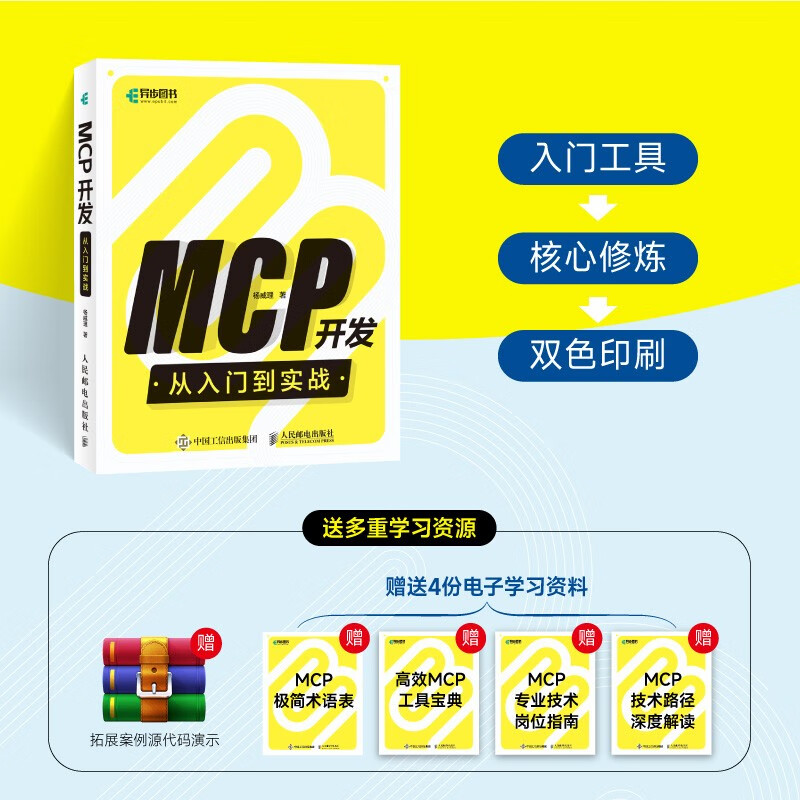 MCP development from entry to practice