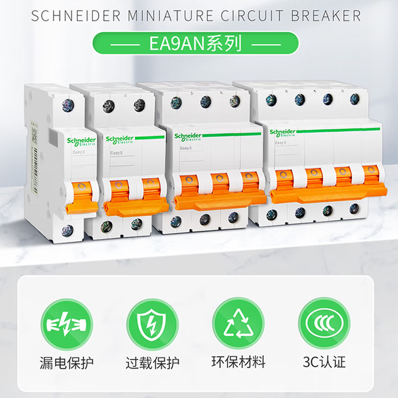Schneider air switch 2P C63A E9 series small household miniature circuit breaker air switch without leakage protection EA9AN2PC63A