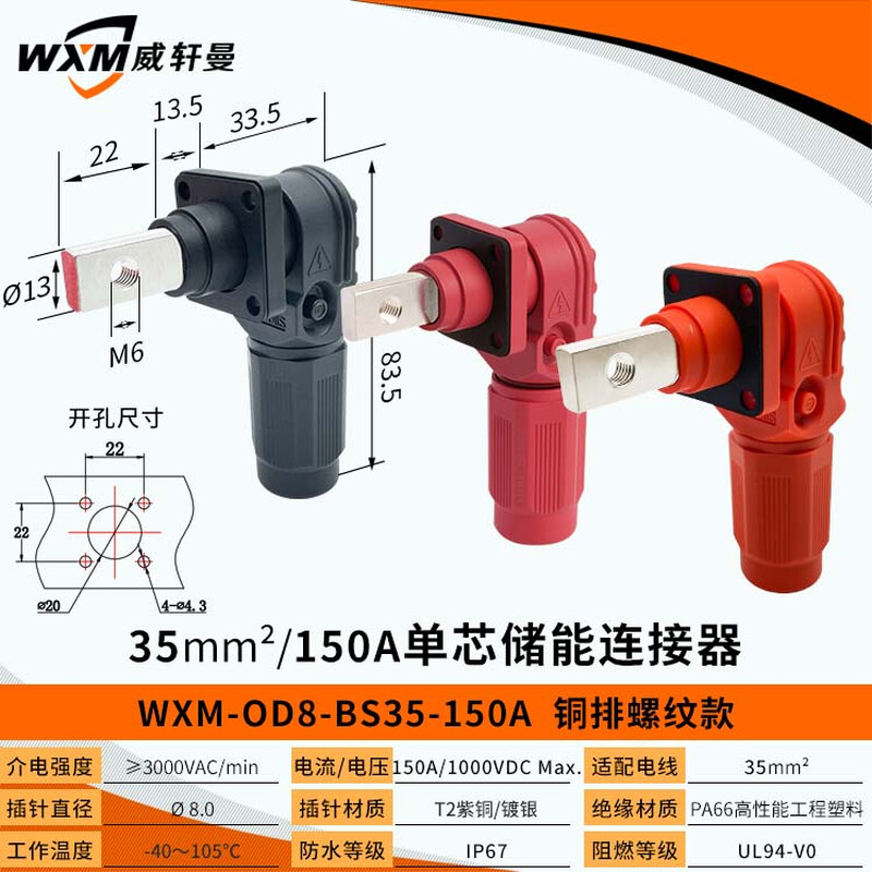 Yue Changsheng 60A-350A high current single core energy storage connector energy storage quick plug connector energy storage waterproof OD8150A/35mm copper bar thread type (through wall red (1 set)