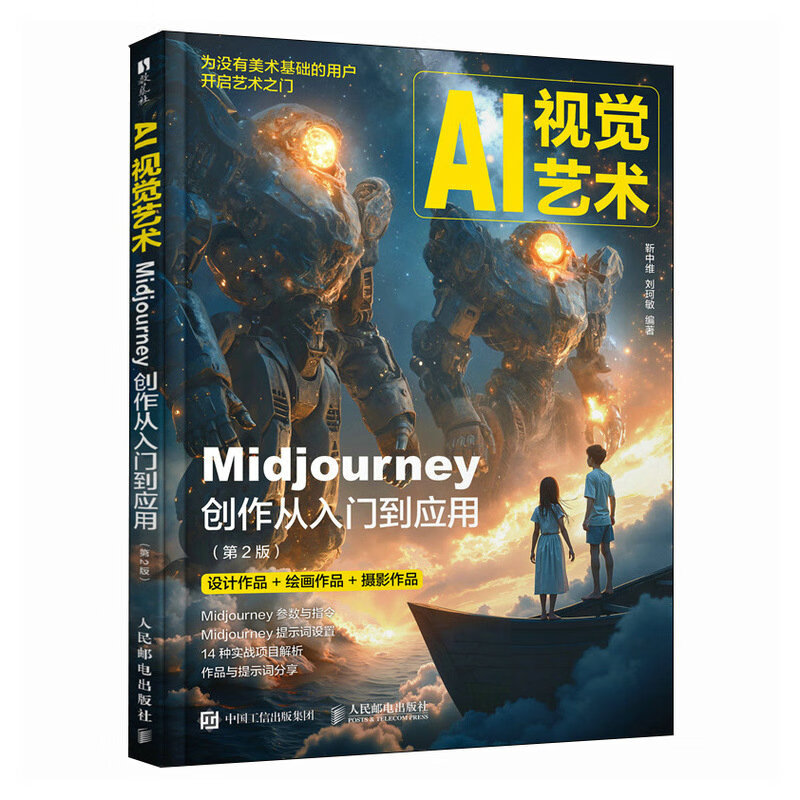 AI visual art Midjourney creation from entry to application 2nd edition AI painting tutorial book MJ software tutorial ai artificial intelligence illustration design AIGC drawing produced by Shuyi Design