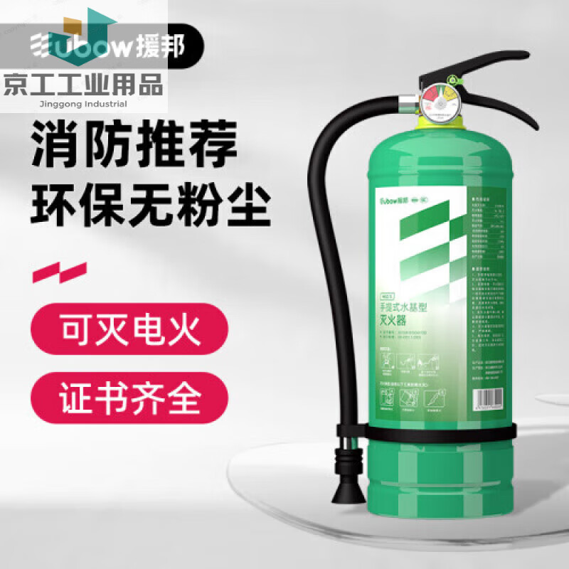 Water-based fire extinguisher 6L household commercial store factory fire extinguisher bottle portable water-based water extinguisher 980ml super water-based upgrade 21B