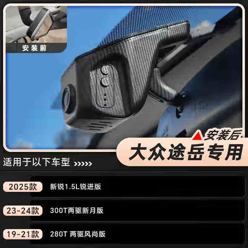 Volkswagen Tuyue/Tuyue Xinrui special driving recorder original wiring-free 4K ultra-high definition night vision hidden single lens 4K+64G+AI intelligence + recording 25-26 models Tuyue Xinrui