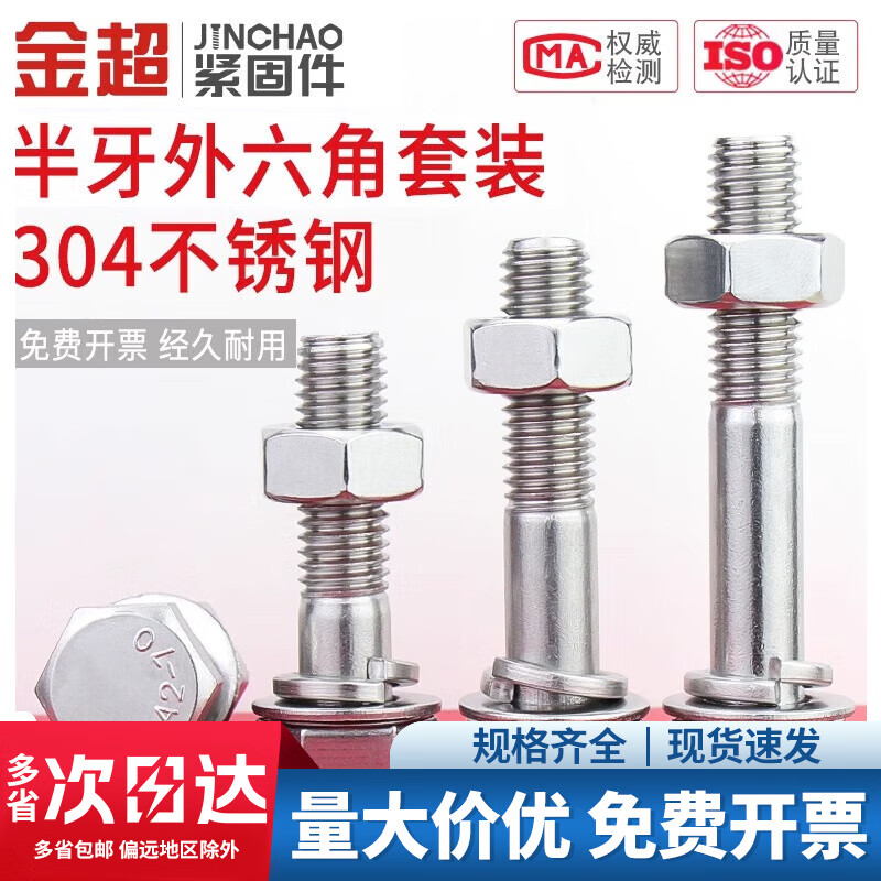 Jinchao 304 stainless steel half-thread external hexagonal bolt and nut set complete extended screw rod M6M8M10-M24 M14*160 (1 set)