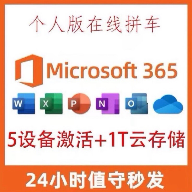 Office365 Family Edition Carpooling onedrive cloud space expansion subscription Microsoft365 Office365 Family Edition Carpooling 1 year