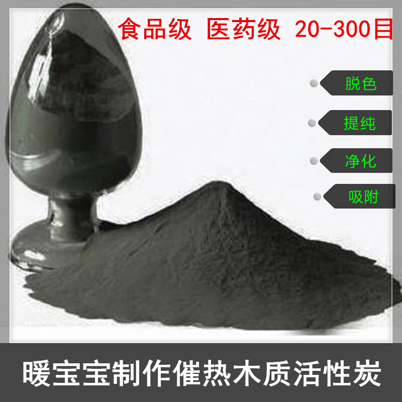 Activated carbon food grade powdered activated carbon wooden medical coconut shell activated carbon wooden discoloration deodorizing water treatment ultrafine carbon powder 500g
