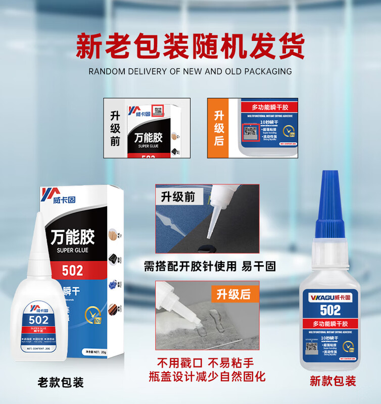 VIKAGU 502 strong glue universal glue glass ceramic metal plastic PVC wood low-odor bonding quick-drying glue office supplies 20g 1 piece