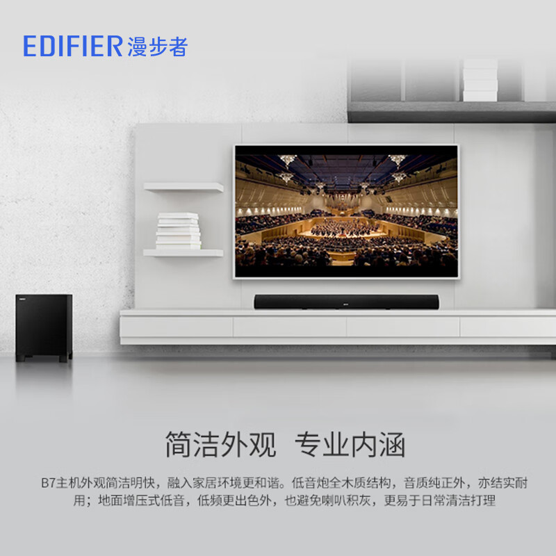 Edifier (EDIFIER) B7 professional TV audio home theater wireless Bluetooth sound bar black high-fidelity home gift
