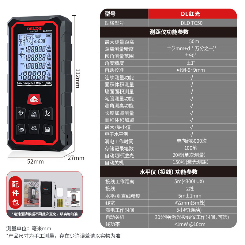 Delixi electrical range finder upgraded high-precision laser household electronic ruler with cast line 50 meter range