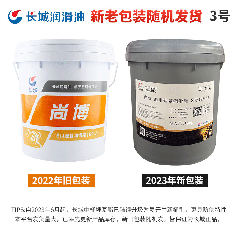 Great Wall Shangbo universal lithium-based grease industrial machinery bearing gear high temperature extreme pressure anti-wear butter lubricant Great Wall Shangbo extreme pressure lithium-based grease No. 000 15kg/18L