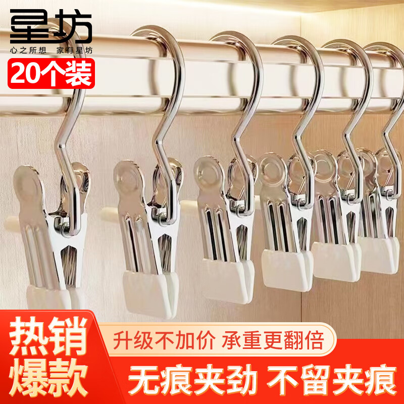 Xingfang trouser clips 20 pieces non-marking non-slip stainless steel multi-functional hooks socks skirt trouser clips clothes drying rack trouser rack