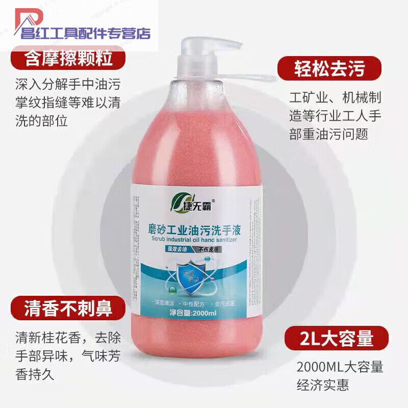 Frosted Industrial Oil Hand Sanitizer Auto Repair Black to White Remove Heavy Oil Stain 2L Concentrated Pack