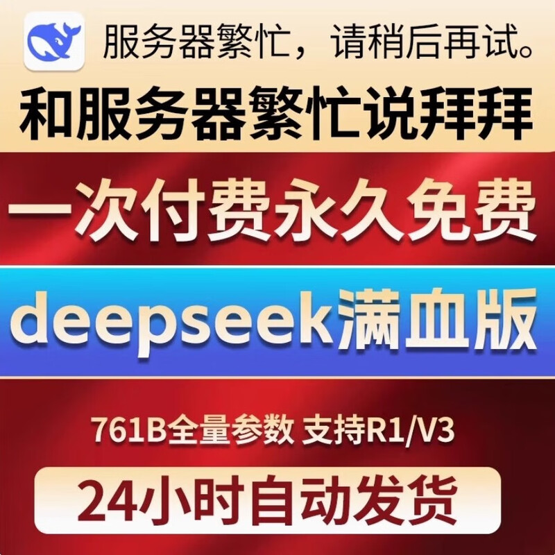 DeepSeek full blood version unlimited DeepSeek permanent membership AI software local R1 web page deployment