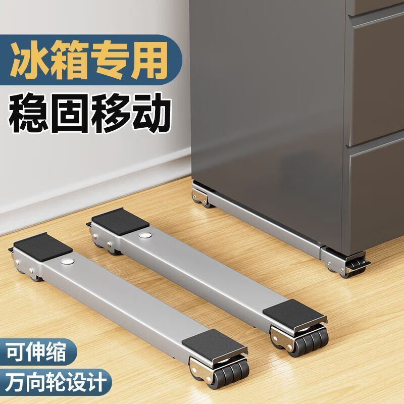 Piaopiao's new washing machine refrigerator base removable pulley bracket shelf universal storage rack roller heightening bracket upgraded to Yahei 24-wheel pair, shockproof and silent, as stable as Mount Tai - retractable - enhanced load-bearing - multi-functional and universal -