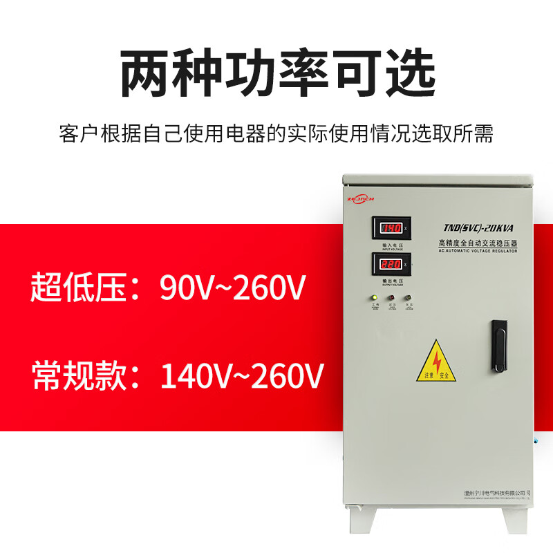 Yuechangsheng Ningchuan ultra-low voltage 90V single-phase air conditioner household voltage regulator 60/50/30/20/15/10/5KW voltage regulation 220V 10KW (voltage regulation range 90V-260V)