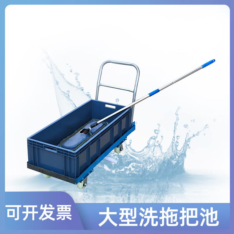 Industrial mopping bucket cleaning mop bucket rectangular mop pool water truck mobile mop truck washing mop bucket single bucket 80*40*23cm bottom model with cart and drain rack