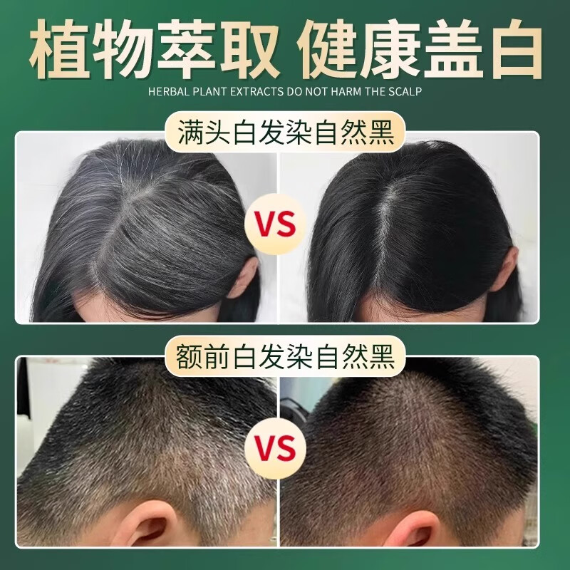 Mingzitang hair dye cream is a natural plant, non-irritating and does not stick to the scalp. Pregnant women can use hair dye to cover white hair. Pure black brown color.