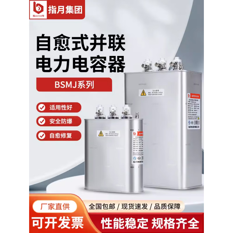 Zhiyue Group BSMJ0.45-30-3 capacitor self-healing low voltage parallel capacitor compensation power capacitor 40KVAR 0.45/450V x three-phase-3